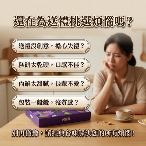 阿聰師 台灣餅第一禮盒_S2