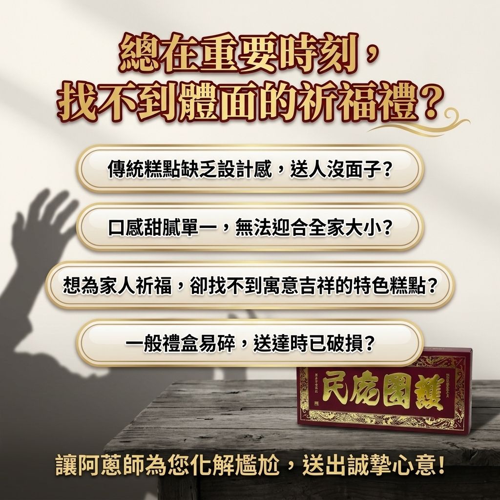阿聰師 護國庇民 媽祖餅_S2