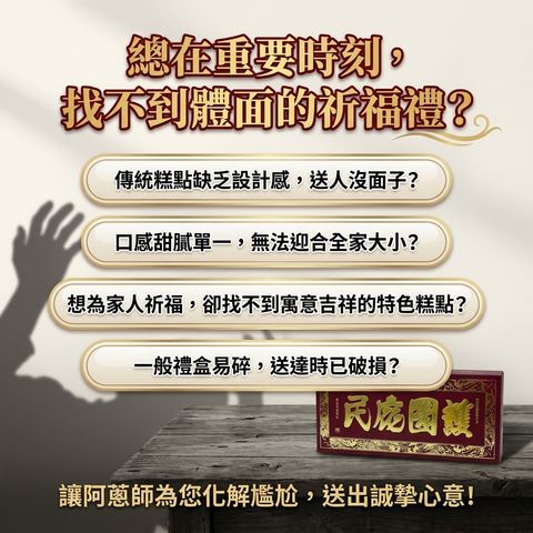 阿聰師 護國庇民 媽祖餅_S2