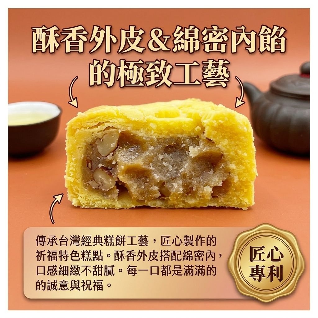 阿聰師 護國庇民 媽祖餅_S4