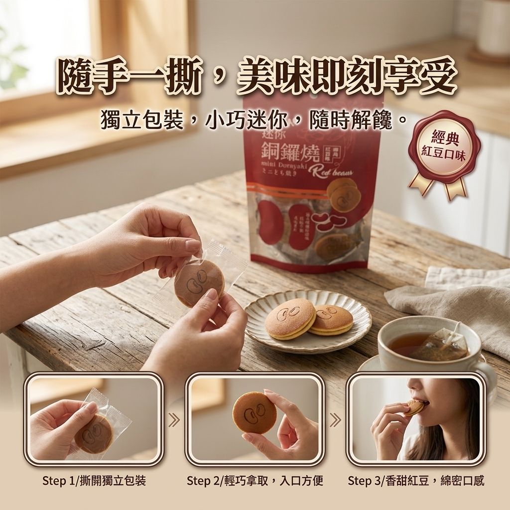 來德 迷你銅鑼燒(紅豆口味)_S5