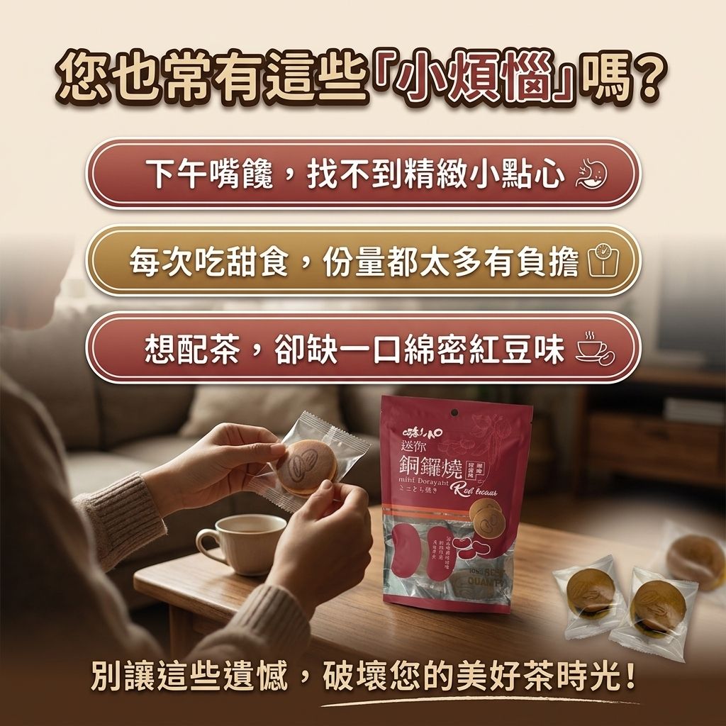 來德 迷你銅鑼燒(紅豆口味)_S2