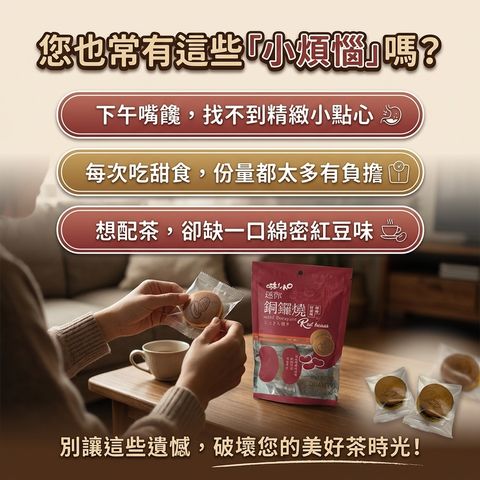 來德 迷你銅鑼燒(紅豆口味)_S2