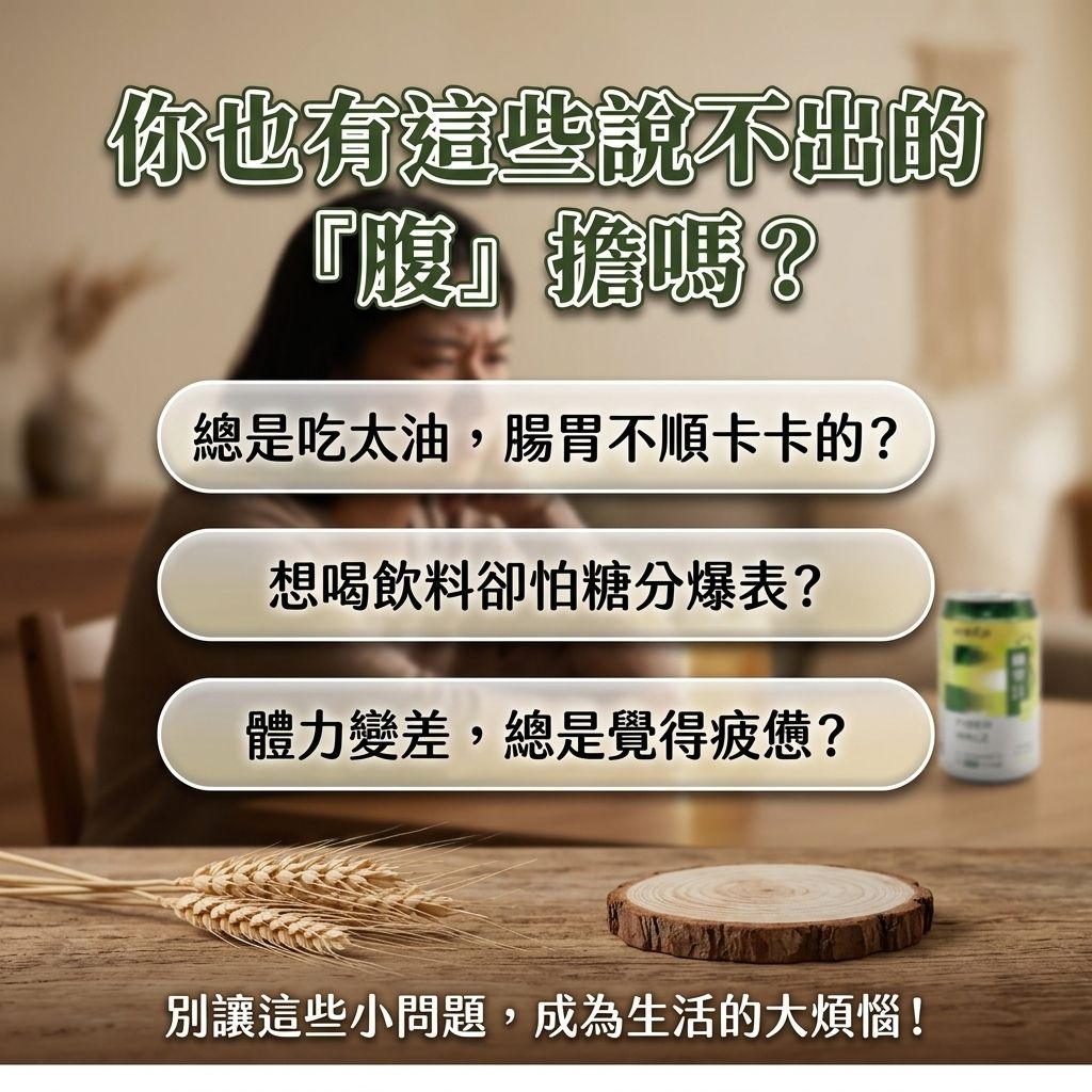 台酒 TTL 纖麥汁(三星認證無添加驗證標章)_S2