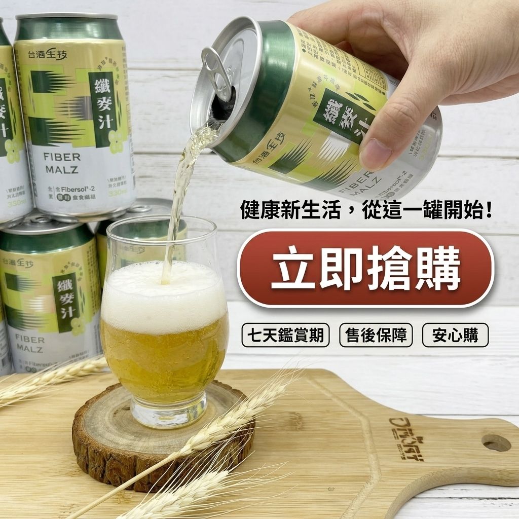 台酒 TTL 纖麥汁(三星認證無添加驗證標章)_S8