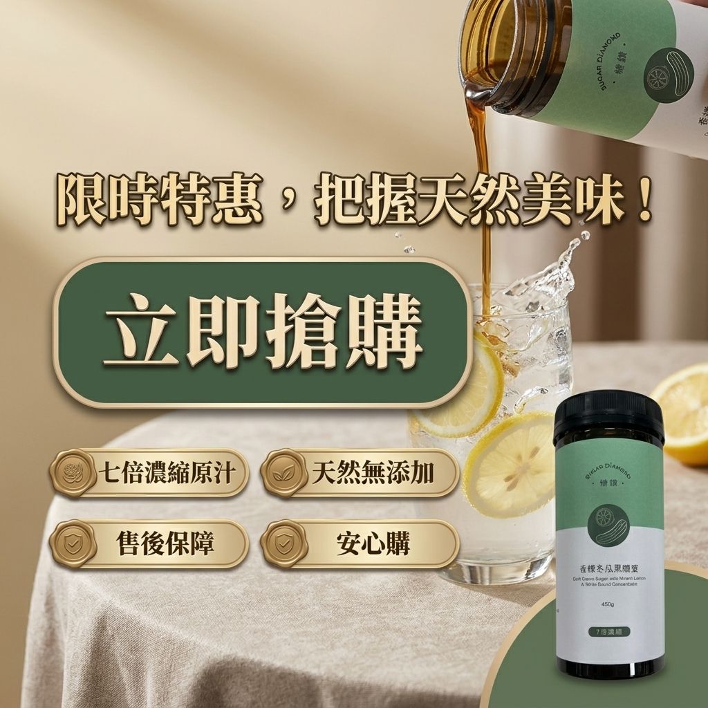 糖鑽 香檬冬瓜黑糖蜜_S8
