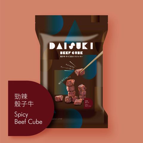 勁辣骰子牛