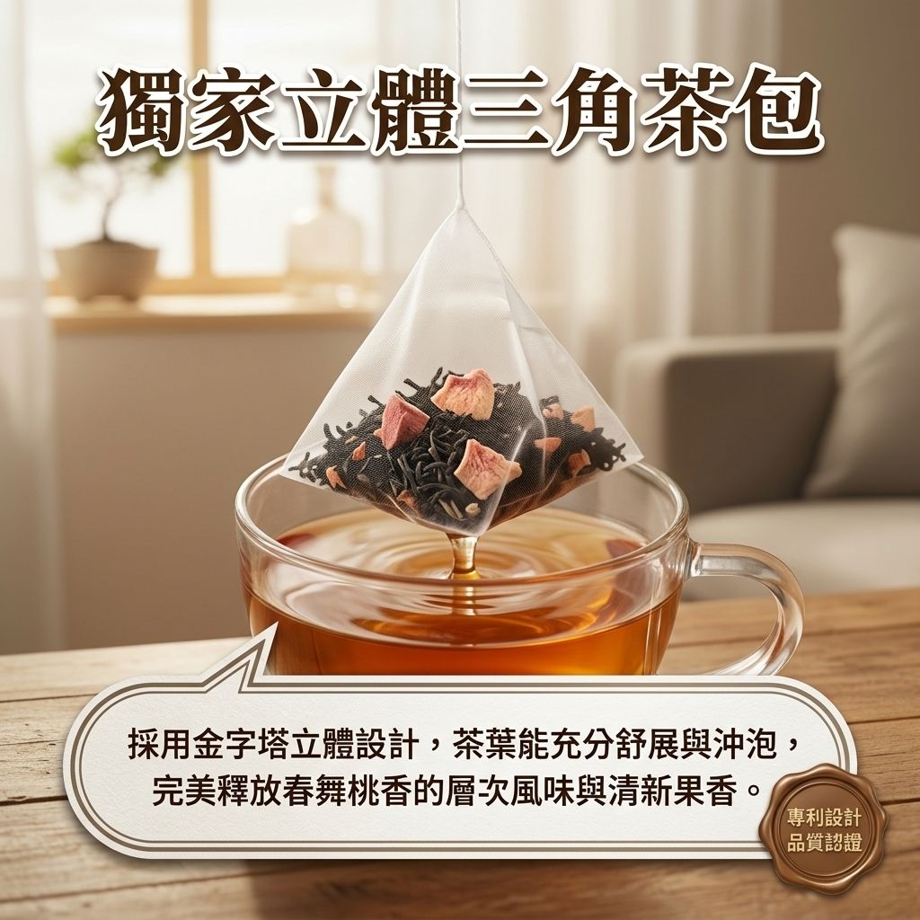 茶粒茶 春舞桃香紅茶立體茶包_S4