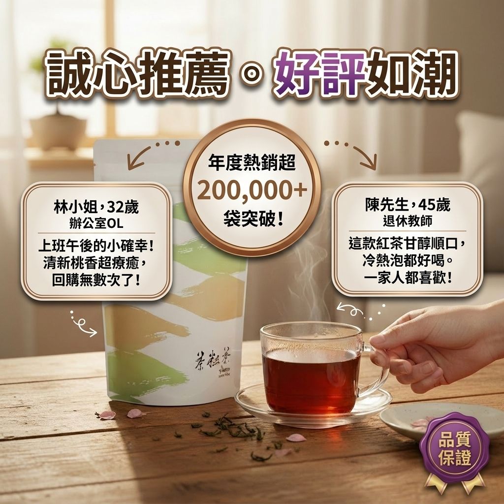 茶粒茶 春舞桃香紅茶立體茶包_S6