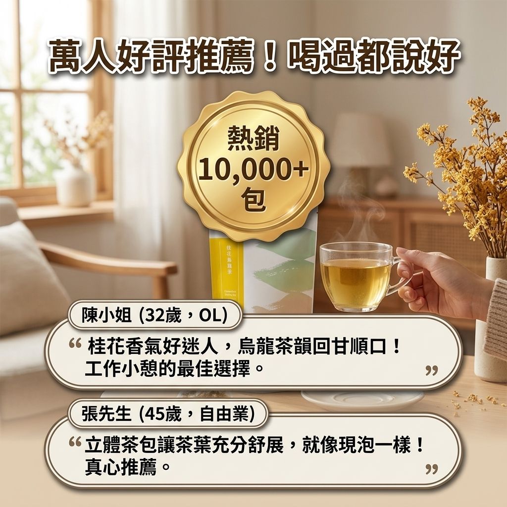 茶粒茶 桂花烏龍茶立體茶包_S6
