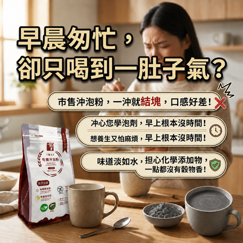 銀川 有機沖泡穀粉 黑米_S2