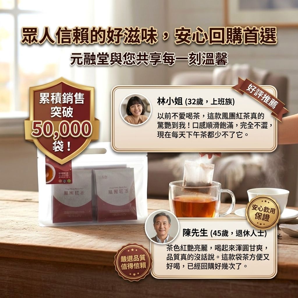 元融堂 鳳團紅茶(袋茶)_S6