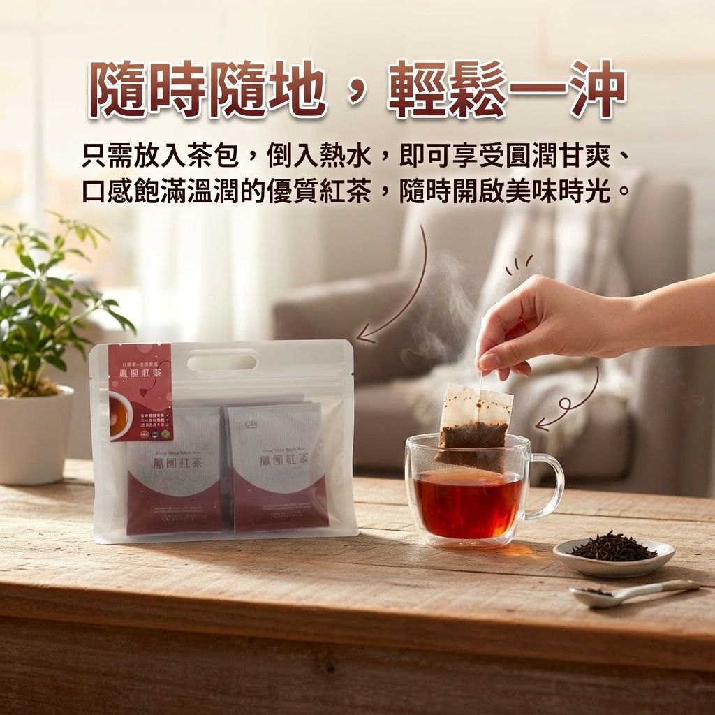 元融堂 鳳團紅茶(袋茶)_S5