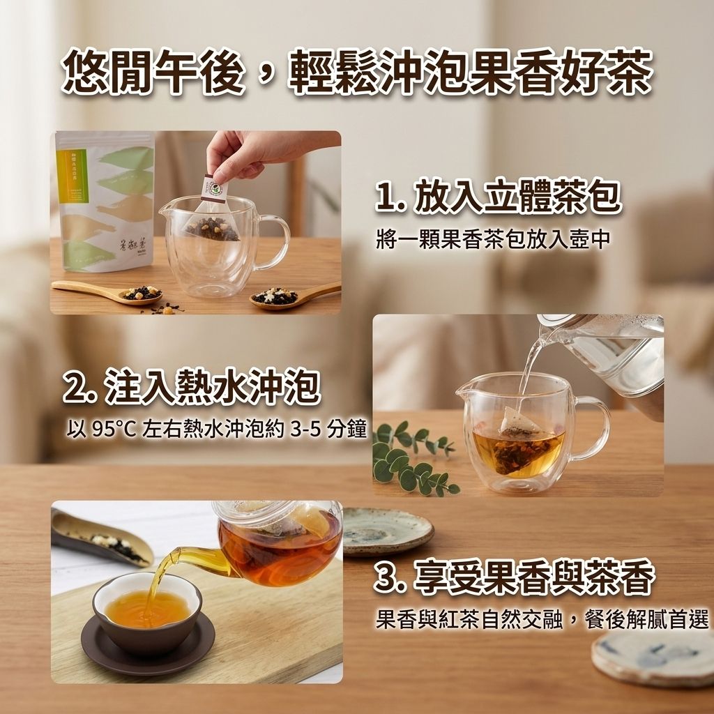茶粒茶 熱帶水果紅茶立體茶包 3g_8入_S5