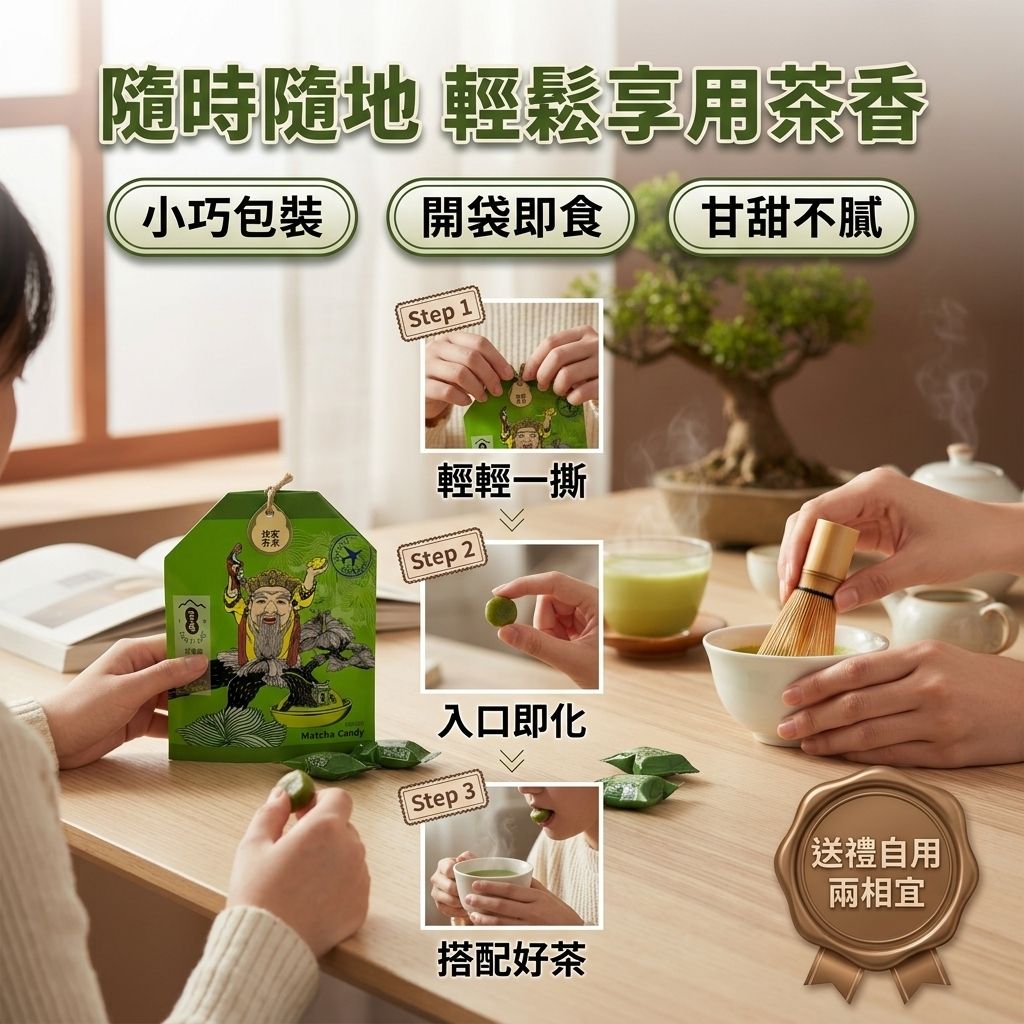 百二歲 玄米抹茶糖 土地公御守_S5