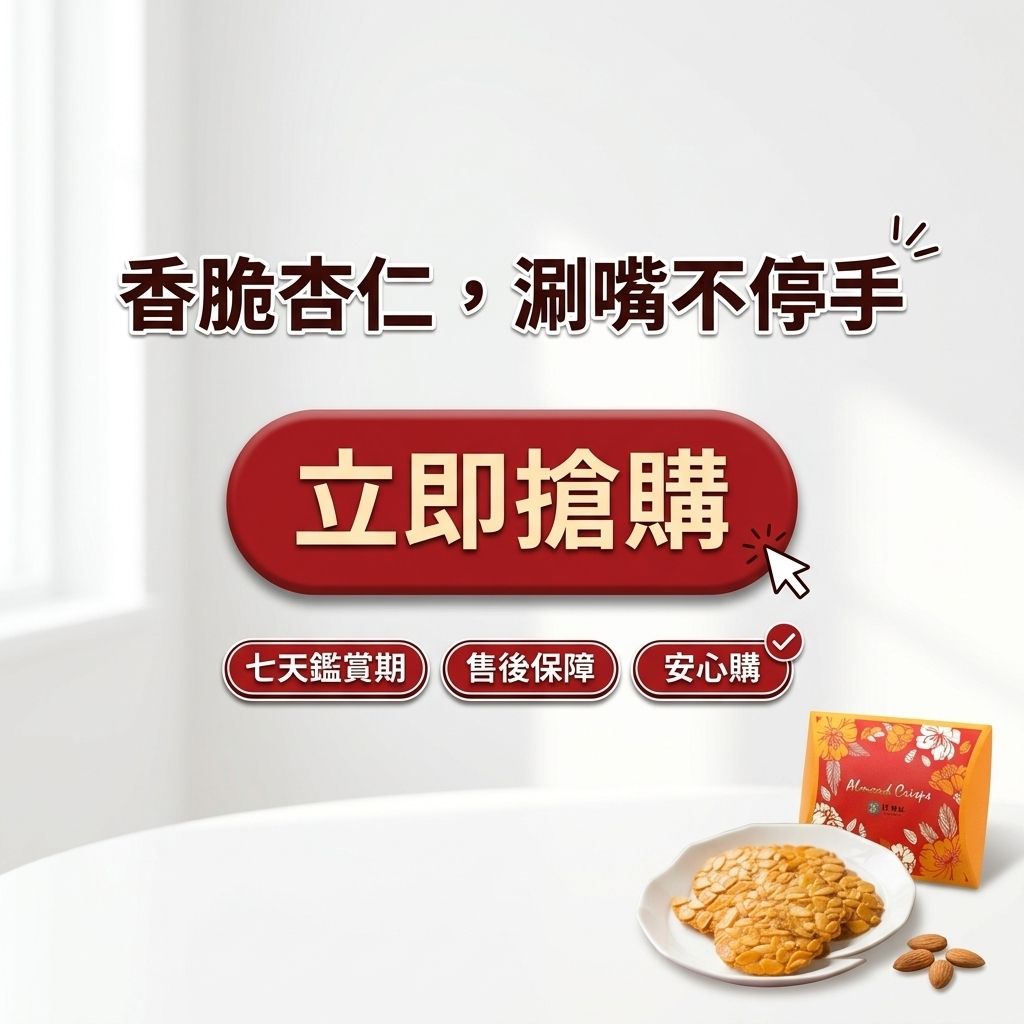 紅櫻花 杏仁脆片_S8
