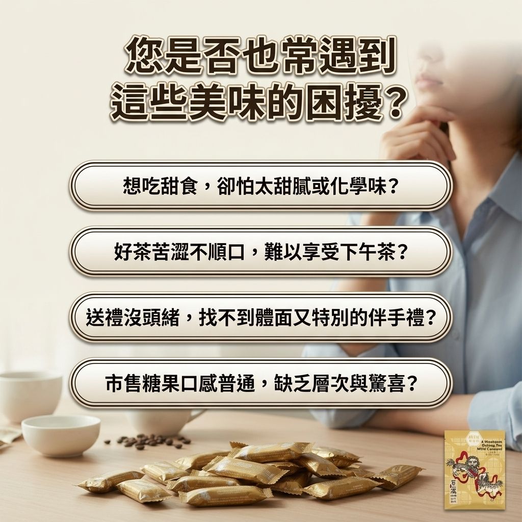 百二歲 高山烏龍茶乳糖 祥獅獻瑞_S2