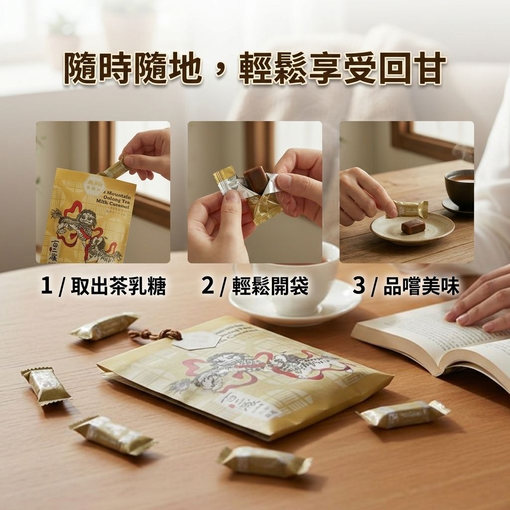 百二歲 高山烏龍茶乳糖 祥獅獻瑞_S5