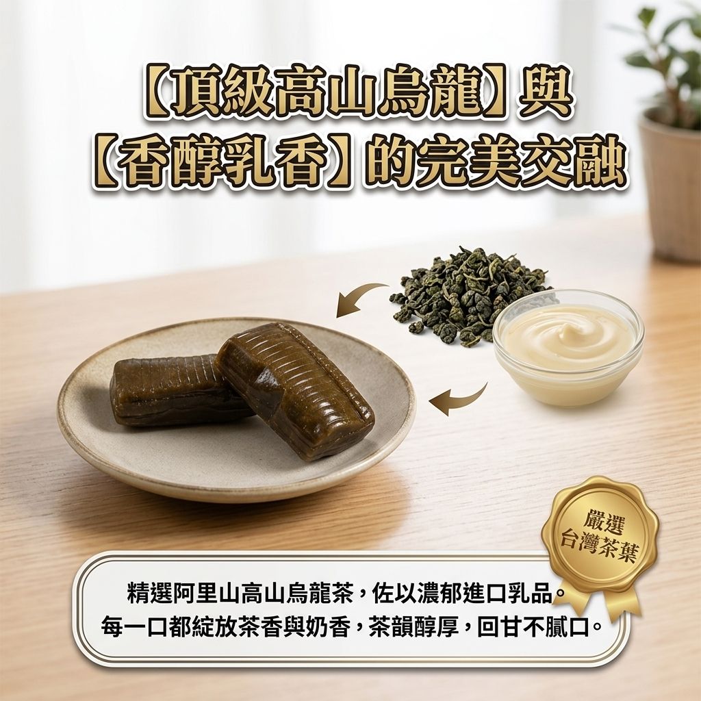 百二歲 高山烏龍茶乳糖 祥獅獻瑞_S4