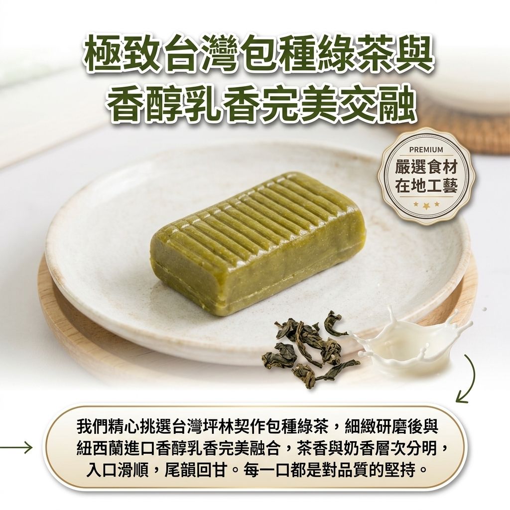 百二歲 包種綠茶乳糖 魚躍龍門_S4