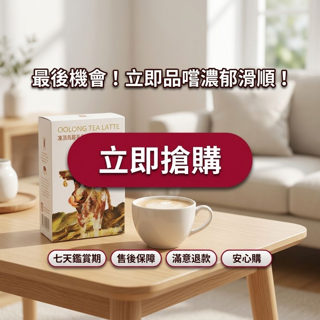 百二歲 凍頂烏龍拿鐵_S8