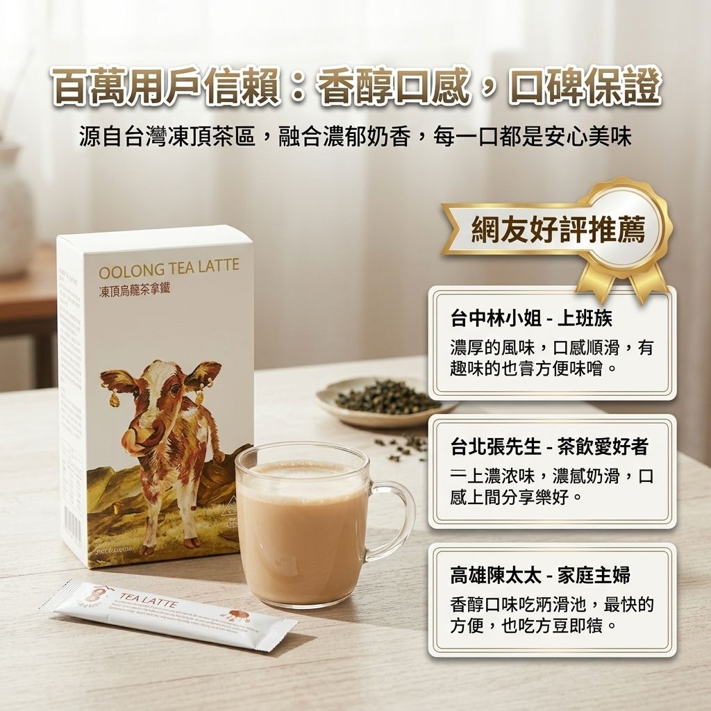 百二歲 凍頂烏龍拿鐵_S6