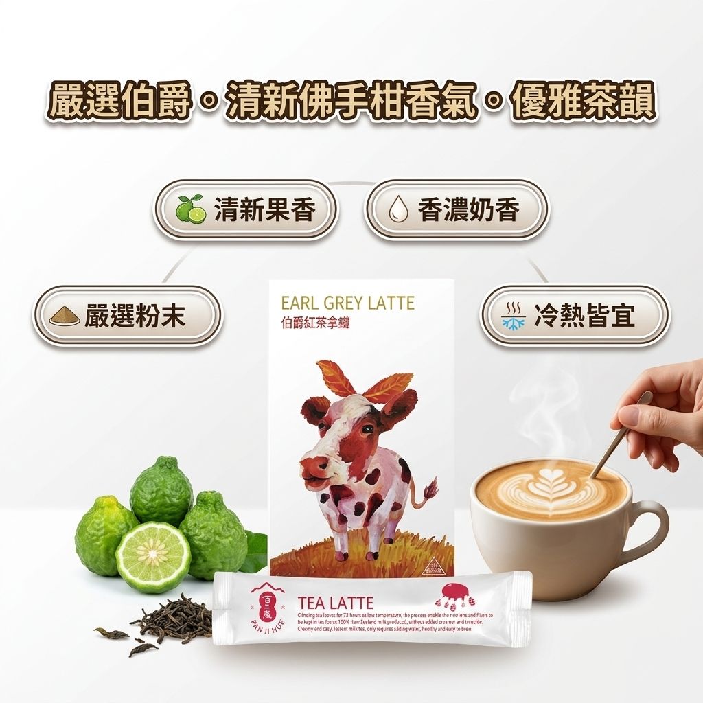 百二歲 伯爵紅茶拿鐵_S3