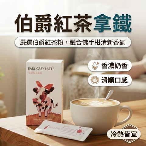 百二歲 伯爵紅茶拿鐵_S1