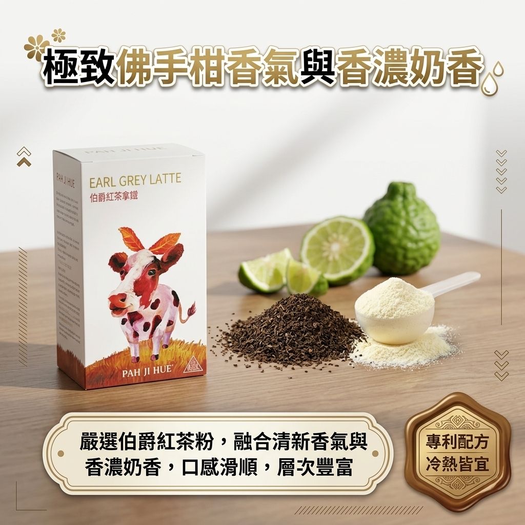 百二歲 伯爵紅茶拿鐵_S4