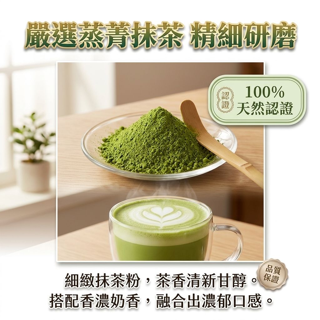 百二歲 蒸菁抹茶拿鐵_S4