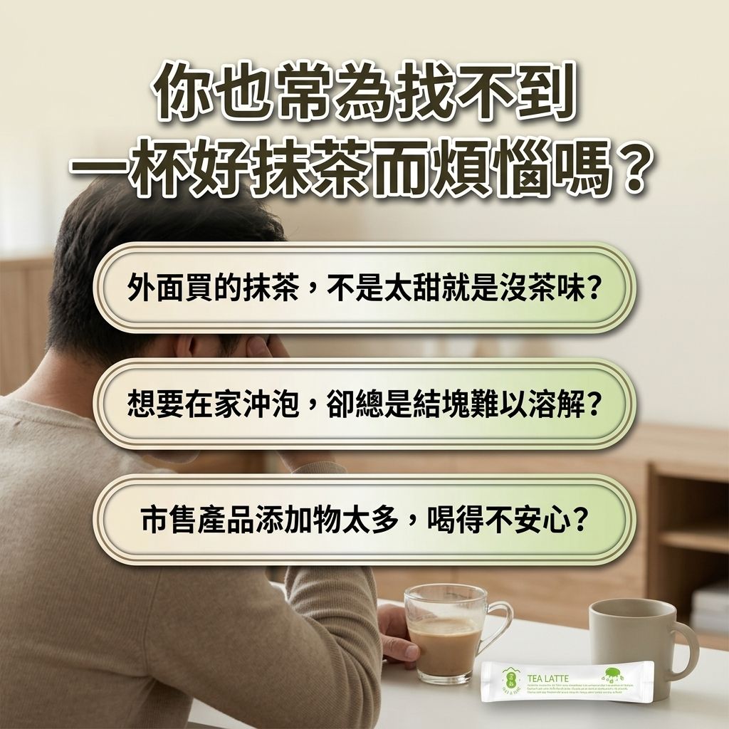 百二歲 蒸菁抹茶拿鐵_S2