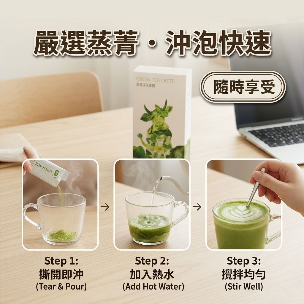 百二歲 蒸菁抹茶拿鐵_S5