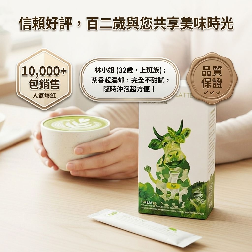 百二歲 蒸菁抹茶拿鐵_S6