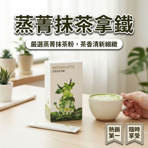 百二歲 蒸菁抹茶拿鐵_S1