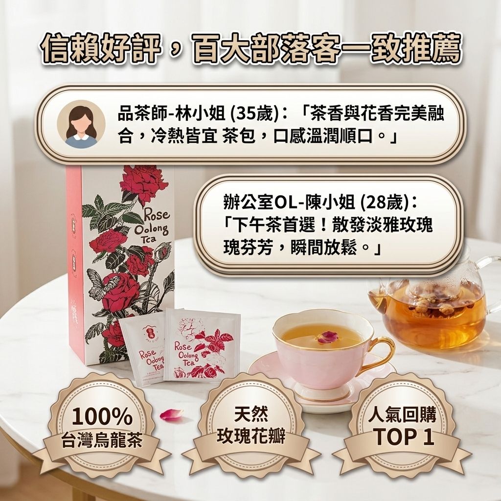 百二歲 玫瑰烏龍茶包_S6