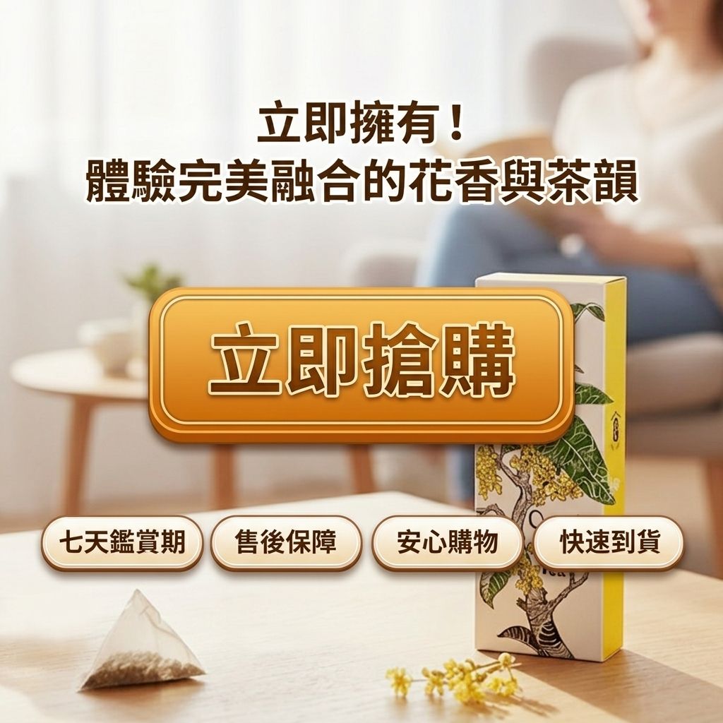 百二歲 桂花烏龍茶包_S8