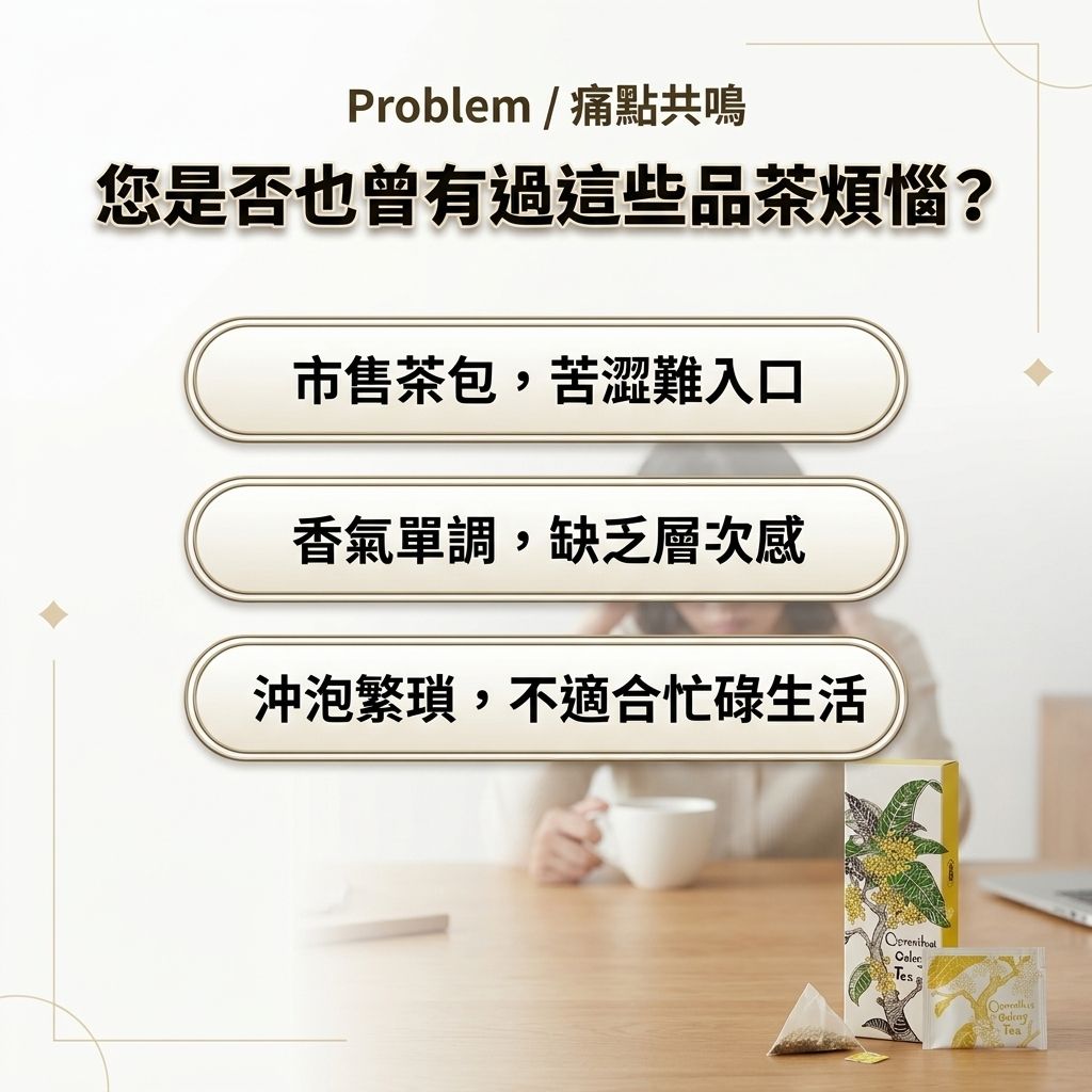 百二歲 桂花烏龍茶包_S2