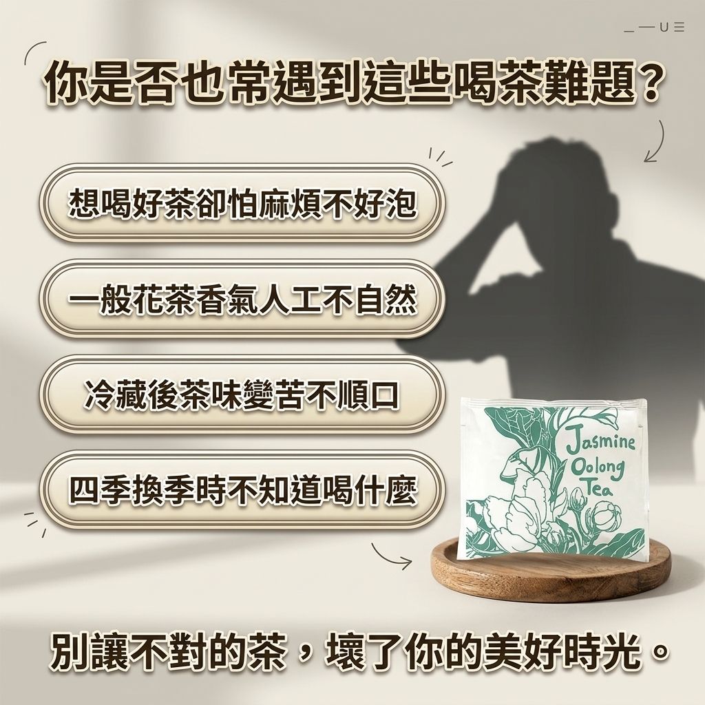百二歲 茉莉烏龍茶包_S2