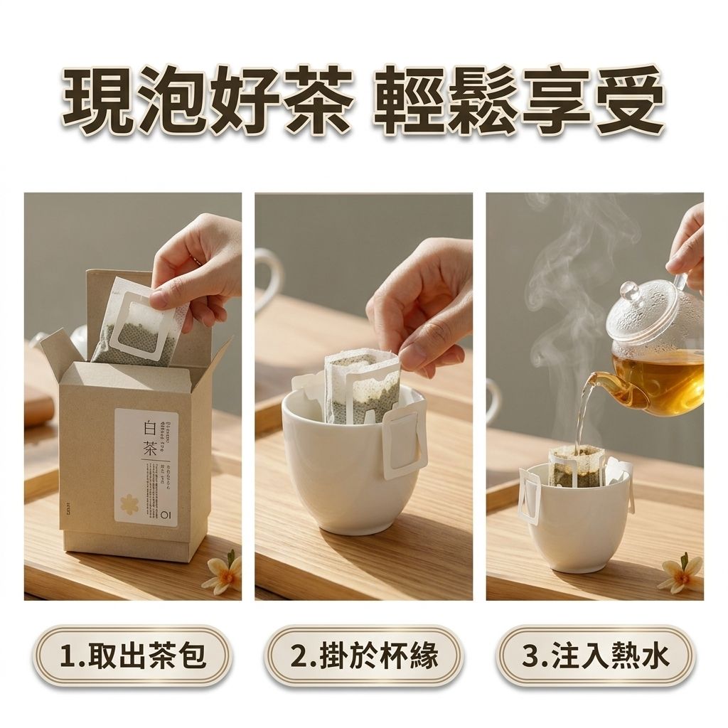 百二歲 台灣白茶(耳掛茶包)_S5
