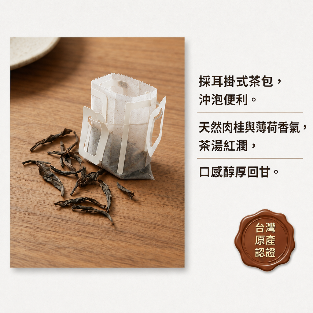 百二歲 日月潭紅茶 紅玉_S4