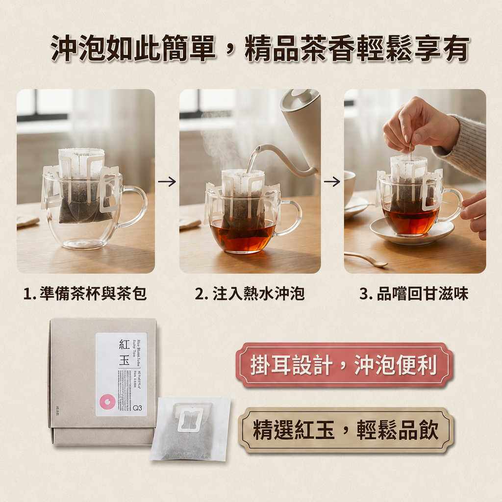 百二歲 日月潭紅茶 紅玉_S5