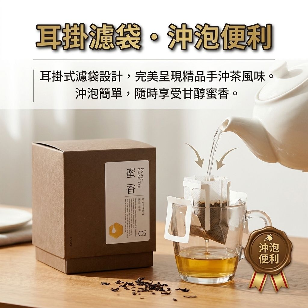 百二歲 蜜香紅茶(耳掛茶包)_S4