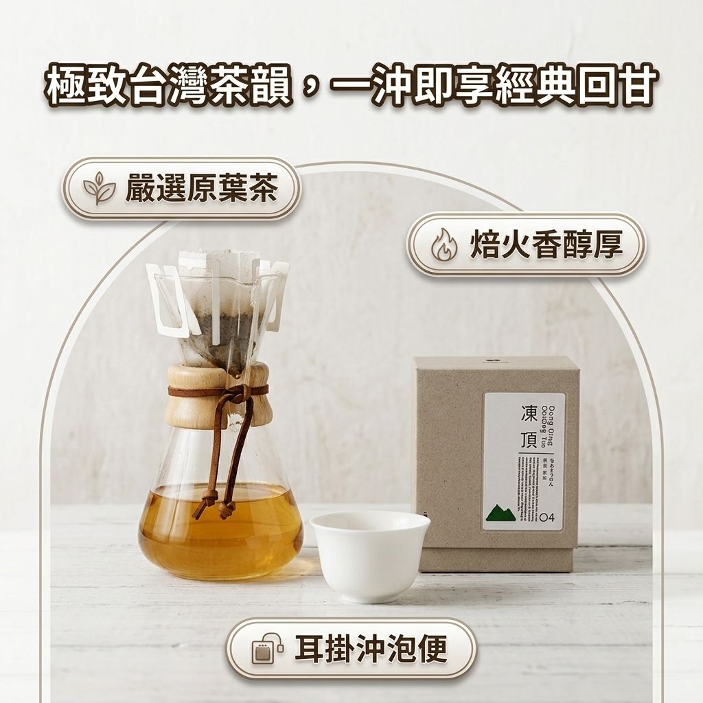 百二歲 凍頂烏龍茶(耳掛茶包)_S3