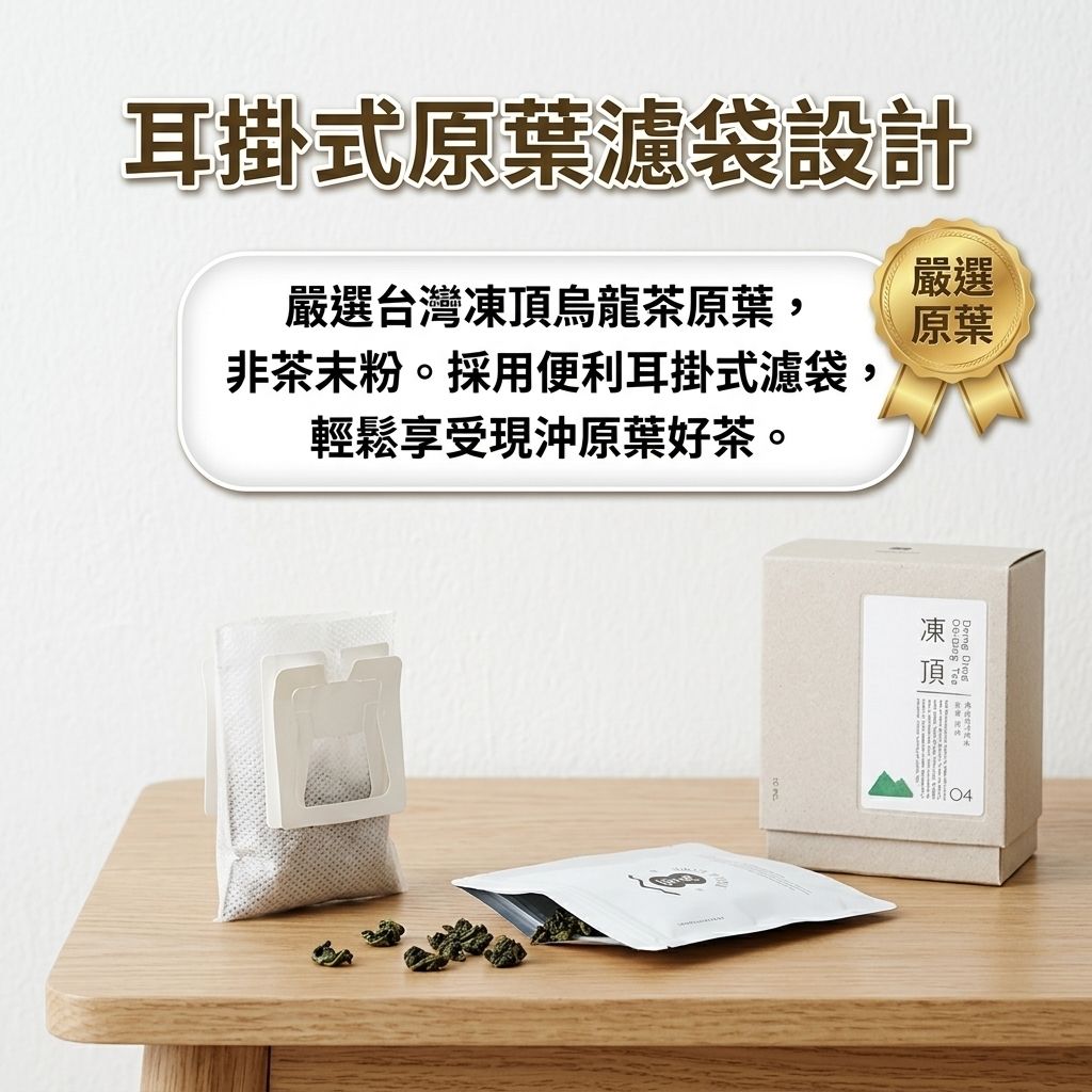 百二歲 凍頂烏龍茶(耳掛茶包)_S4