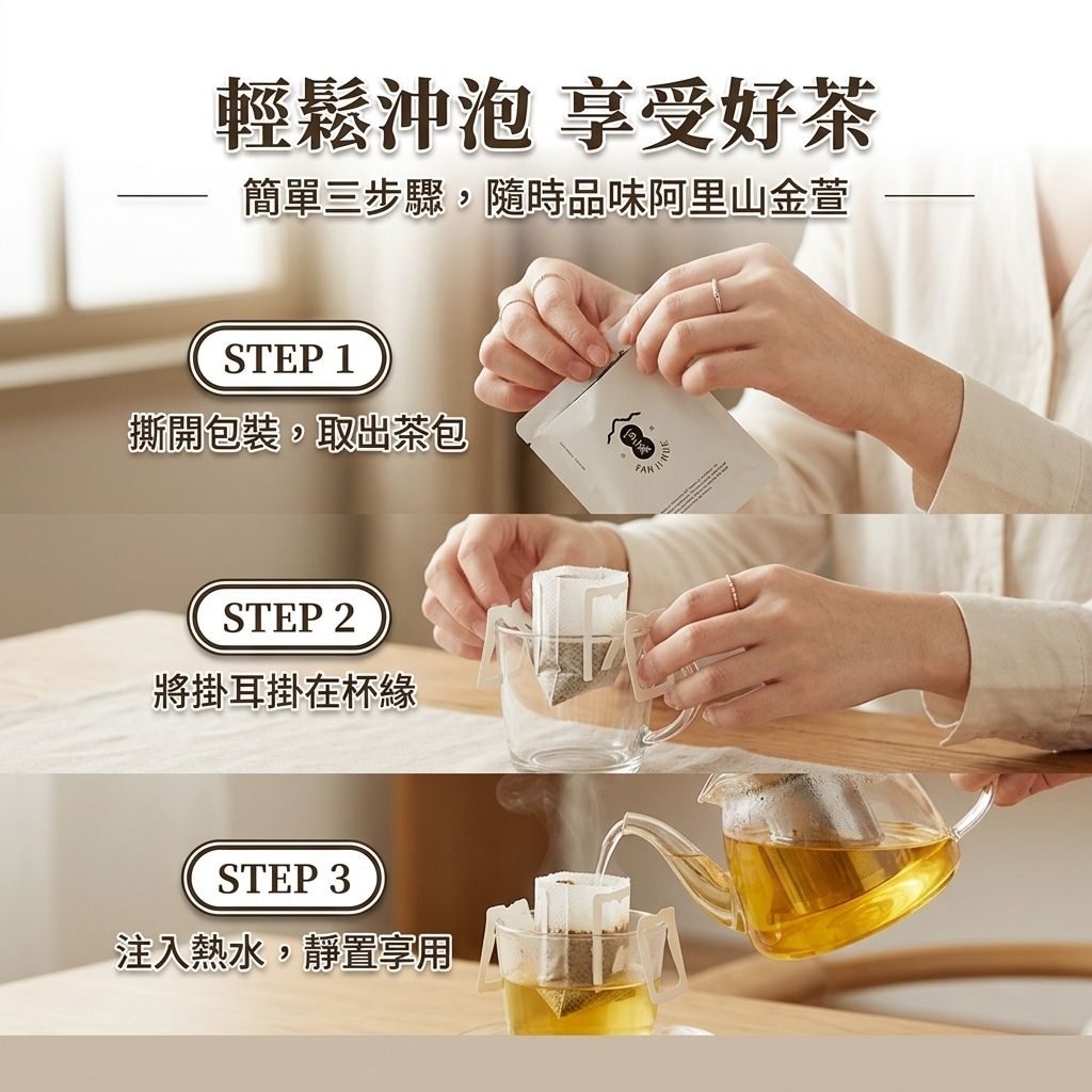 百二歲 阿里山金萱茶(耳掛茶包)_S5