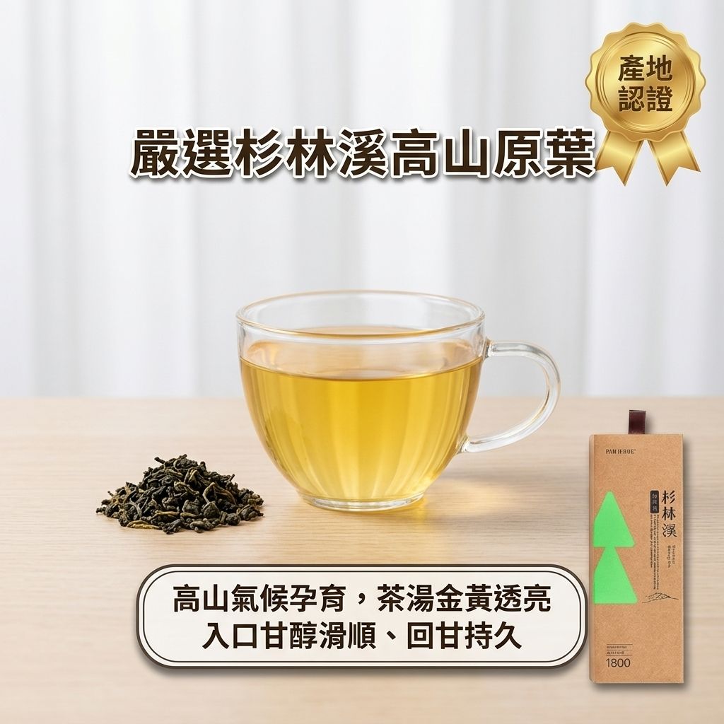 百二歲 杉林溪烏龍茶(散茶)_S4
