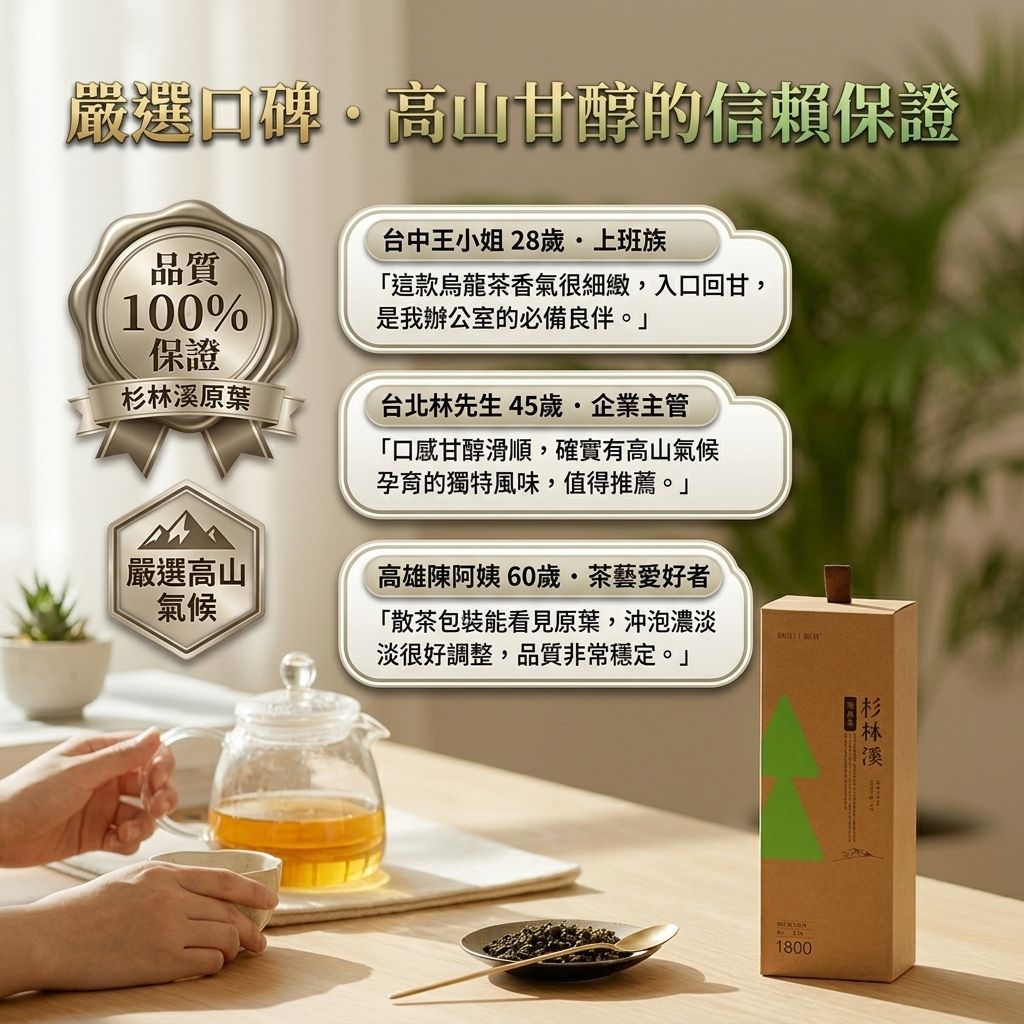 百二歲 杉林溪烏龍茶(散茶)_S6