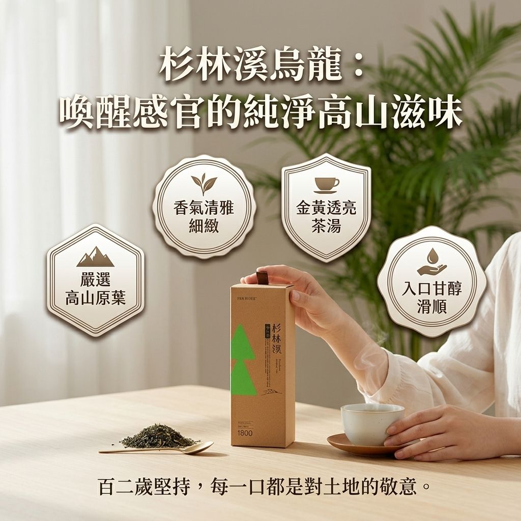 百二歲 杉林溪烏龍茶(散茶)_S3