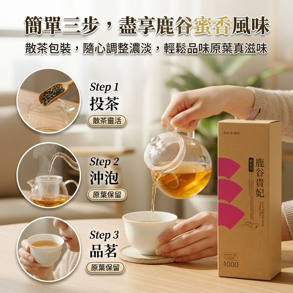 百二歲 鹿谷貴妃烏龍茶(散茶)_S5