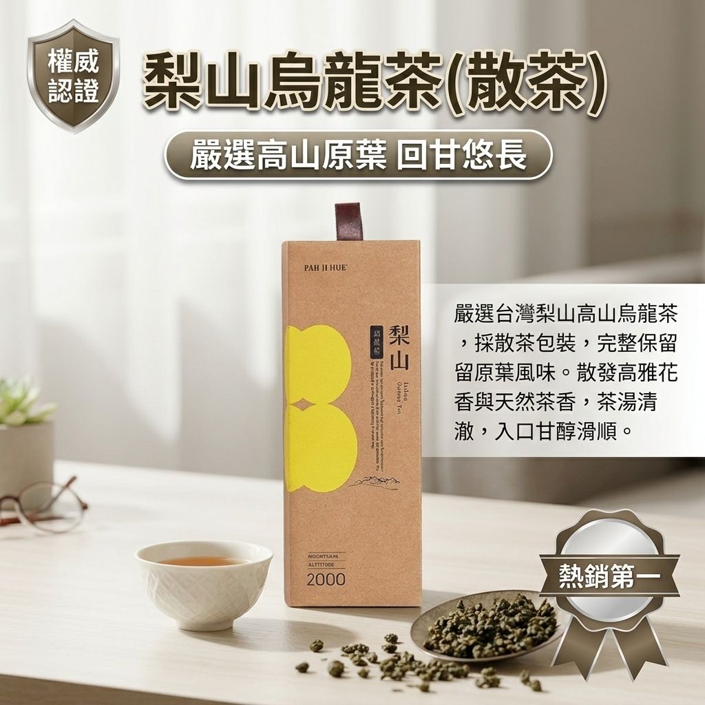 百二歲 梨山烏龍茶(散茶)_S1